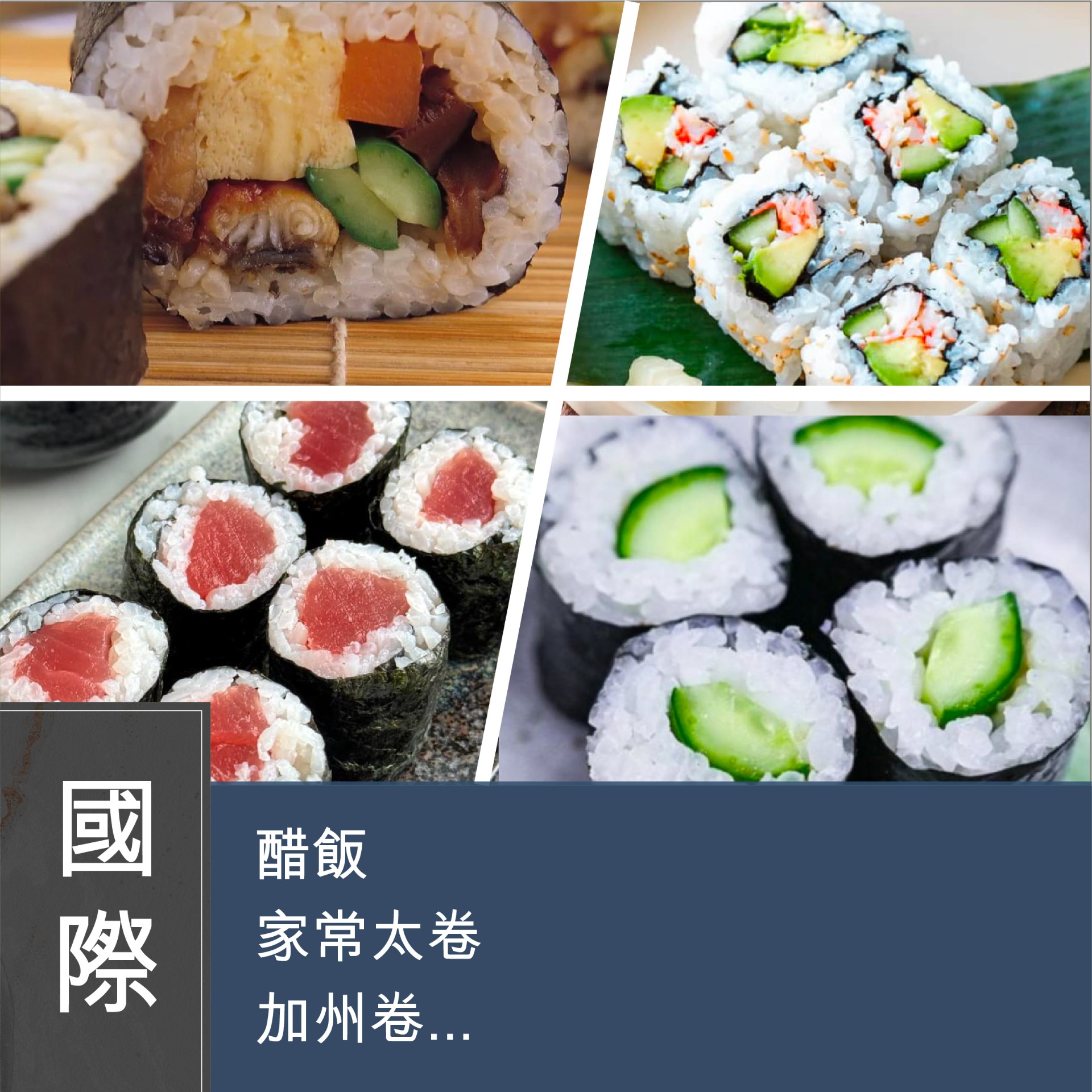 (Please Refer to Chinese) (Onsite Practical) Joanne 潘行莊 - 在家都能做壽司－卷物 Maki Sushi