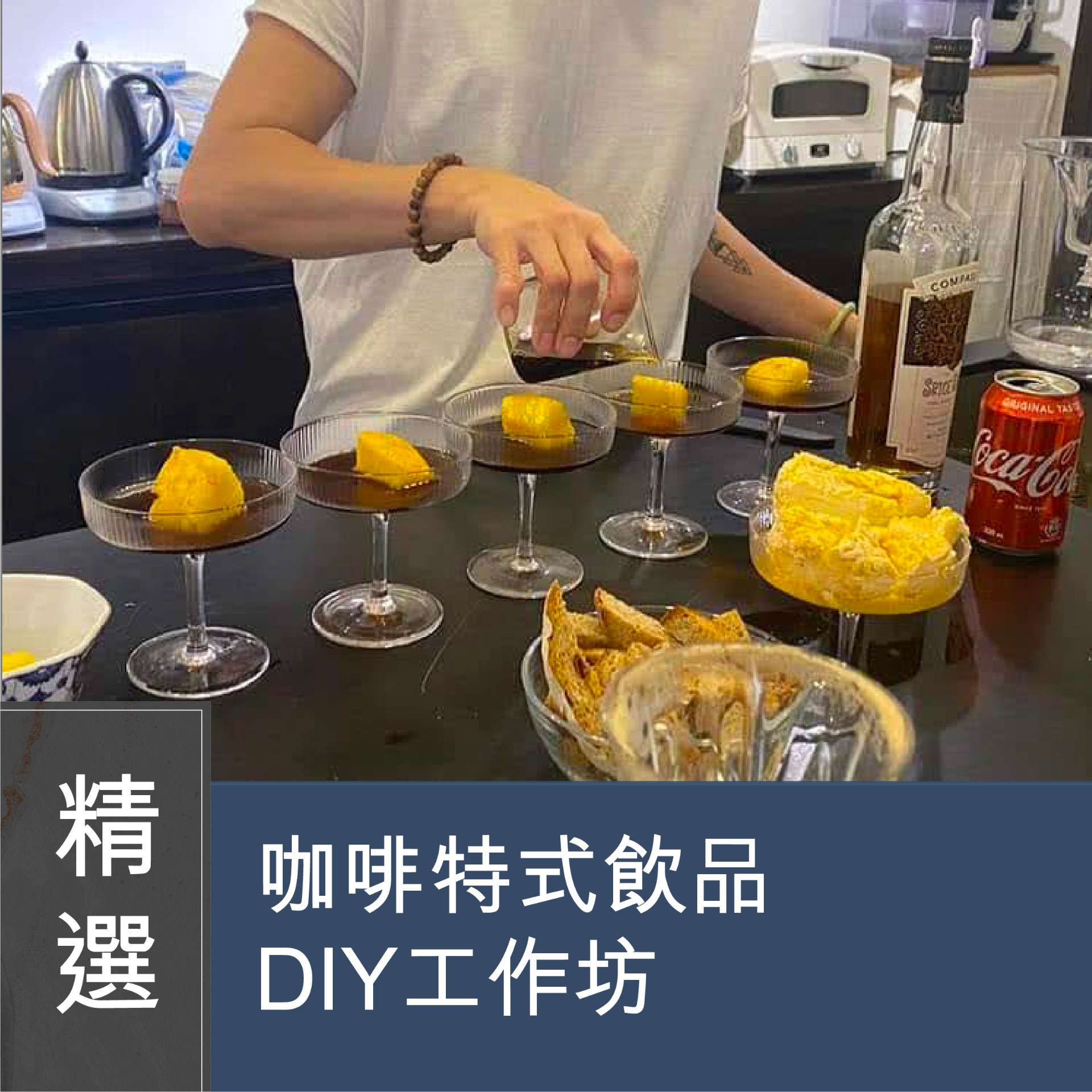 Changed to 26/4 (Please Refer to Chinese) (Onsite Practical)  - Coffee Bunnies 咖啡工作坊 - 第3課 咖啡特式飲品DIY工作坊 