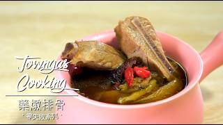 【滋補回甘！#藥燉排骨🧪】零失敗系列 | Towngas Cooking