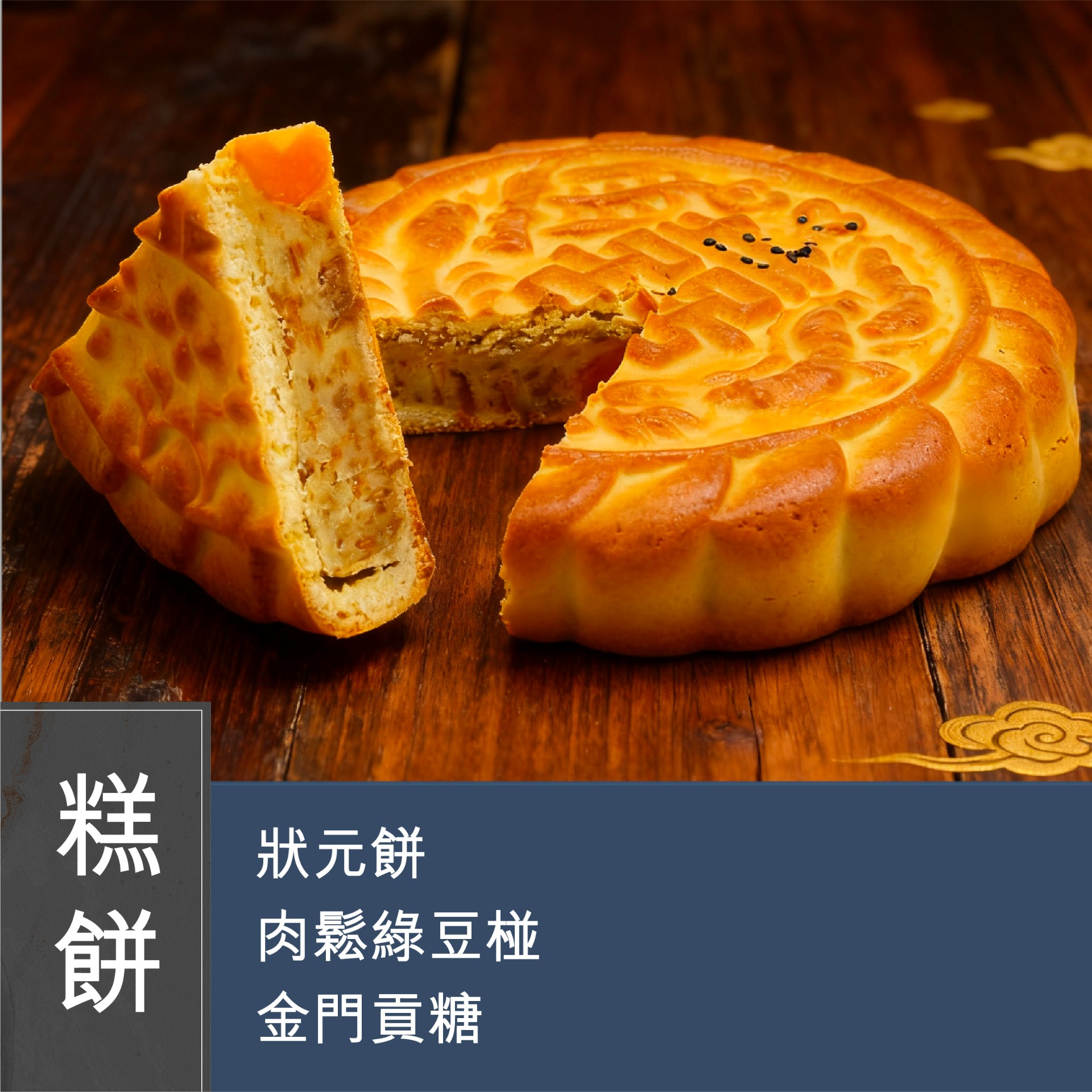 Changed to 9 Mar (Please Refer to Chinese) (Onsite Practical) Joanne 潘行莊 - 台式喜餅禮餅工作坊 – 第二課