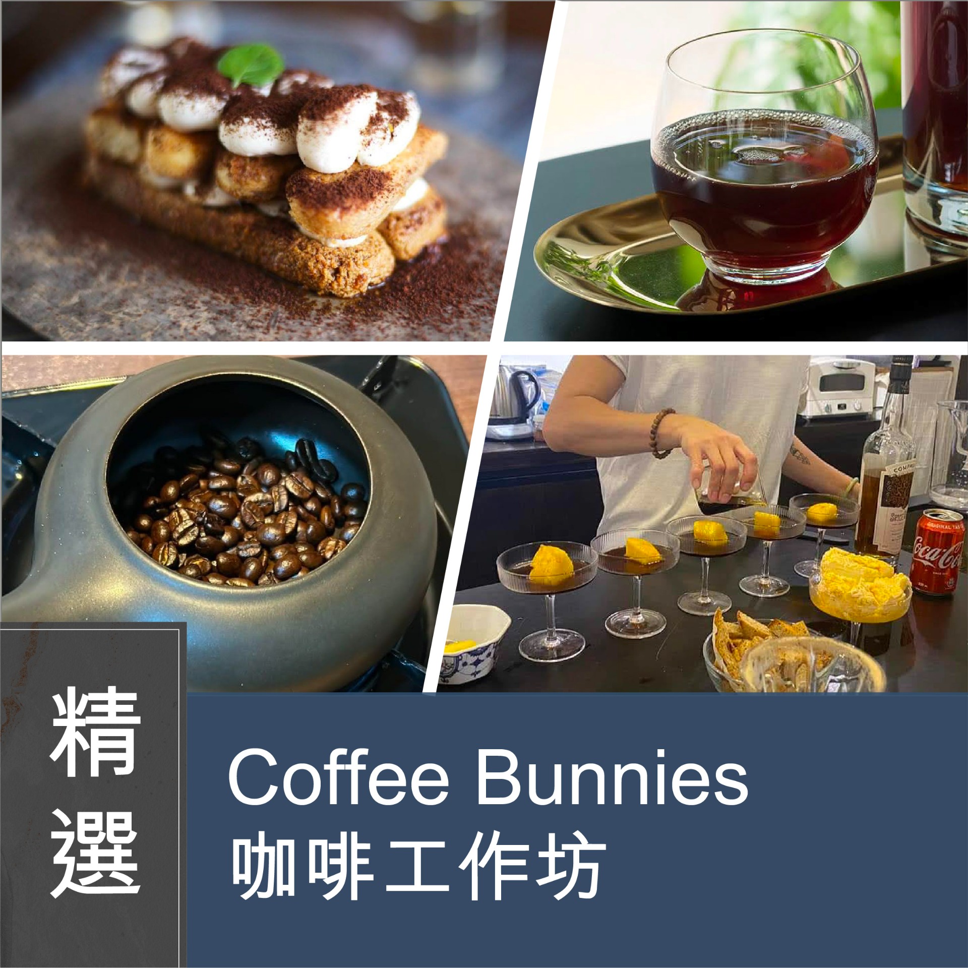 更改至12, 19, 26/4 (實習班)  - Coffee Bunnies 咖啡工作坊