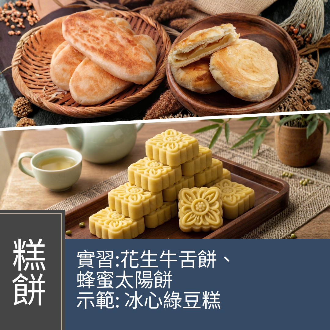 (實習班) Joanne 潘行莊 - 臺式伴手禮