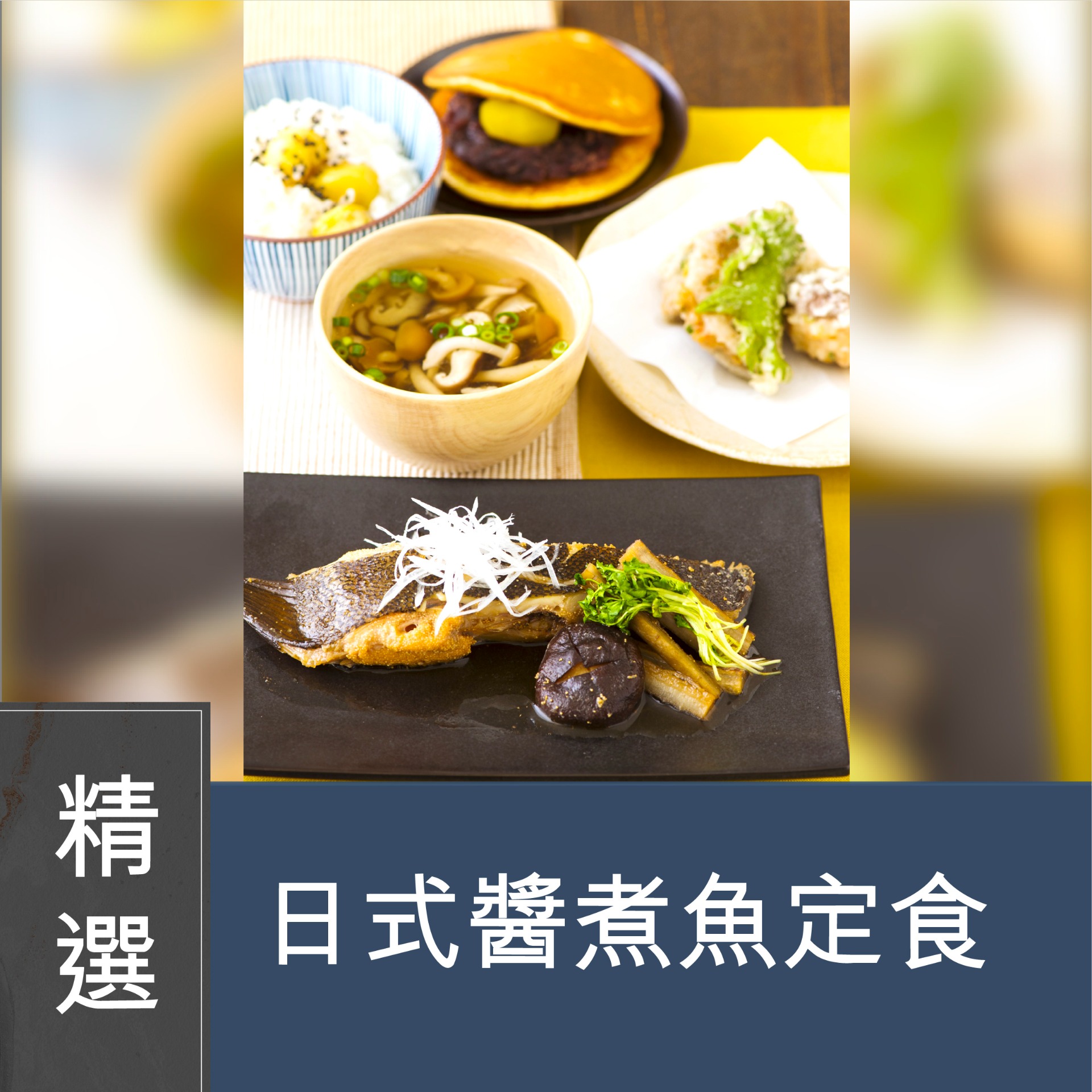 (實習班)  - ABC Cooking Studio系列－人氣和風の味 日式醬煮魚定食 (下午班)