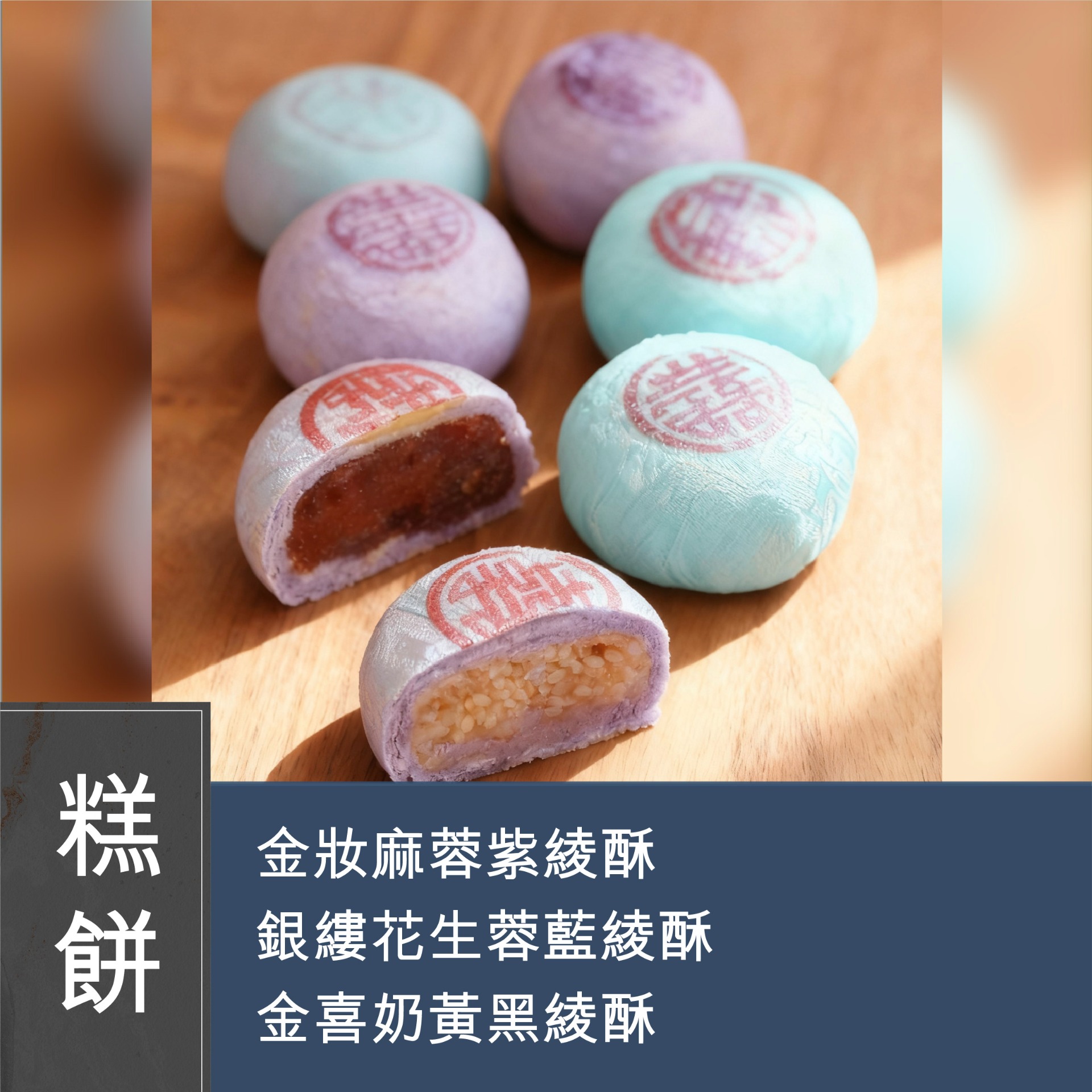 Course changed to 2 Jan 26 (Please Refer to Chinese) (Onsite Practical) Joanne 潘行莊 - 升級版原創嫁女餅