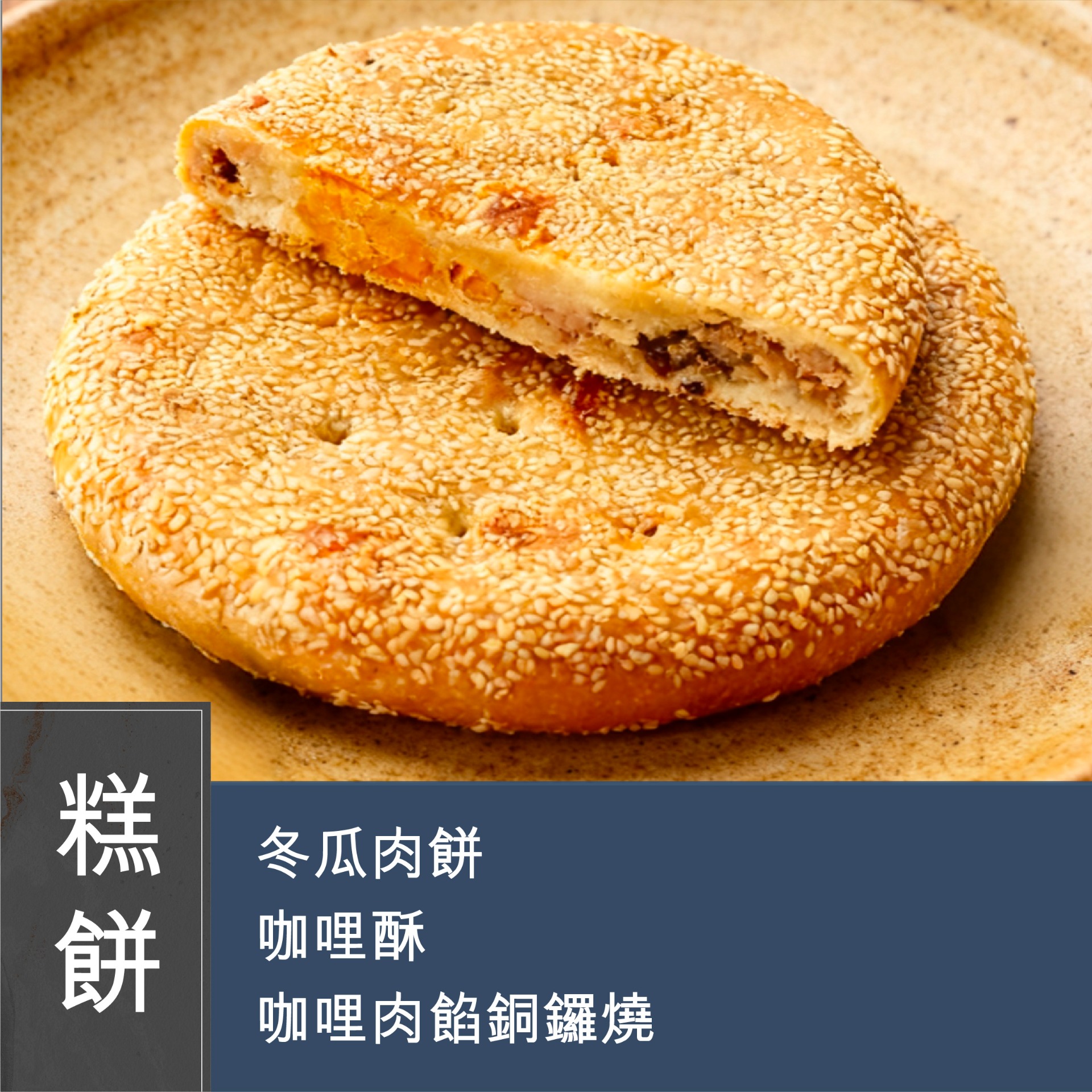 Changed to 16 Mar (Please Refer to Chinese) (Onsite Practical) Joanne 潘行莊 - 台式喜餅禮餅工作坊 – 第三課