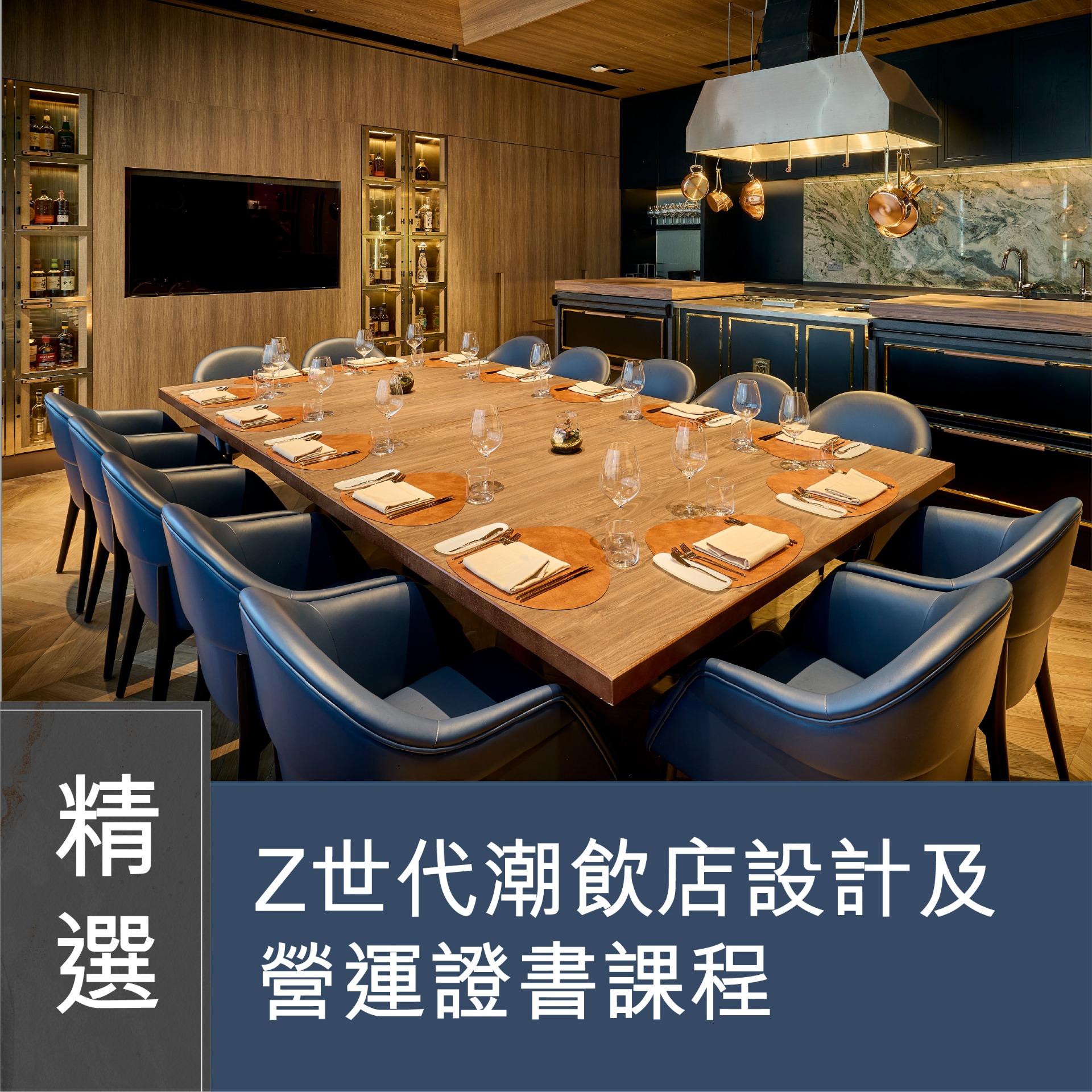 (Please Refer to Chinese) (Onsite Practical) - Z世代潮飲店設計及營運證書課程