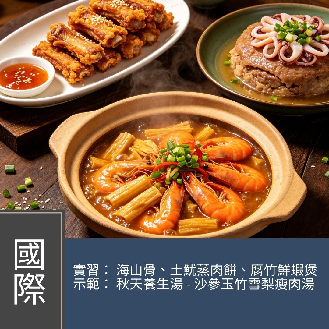 (實習班) Gigi Lee - 【一期一會】 3餸1湯