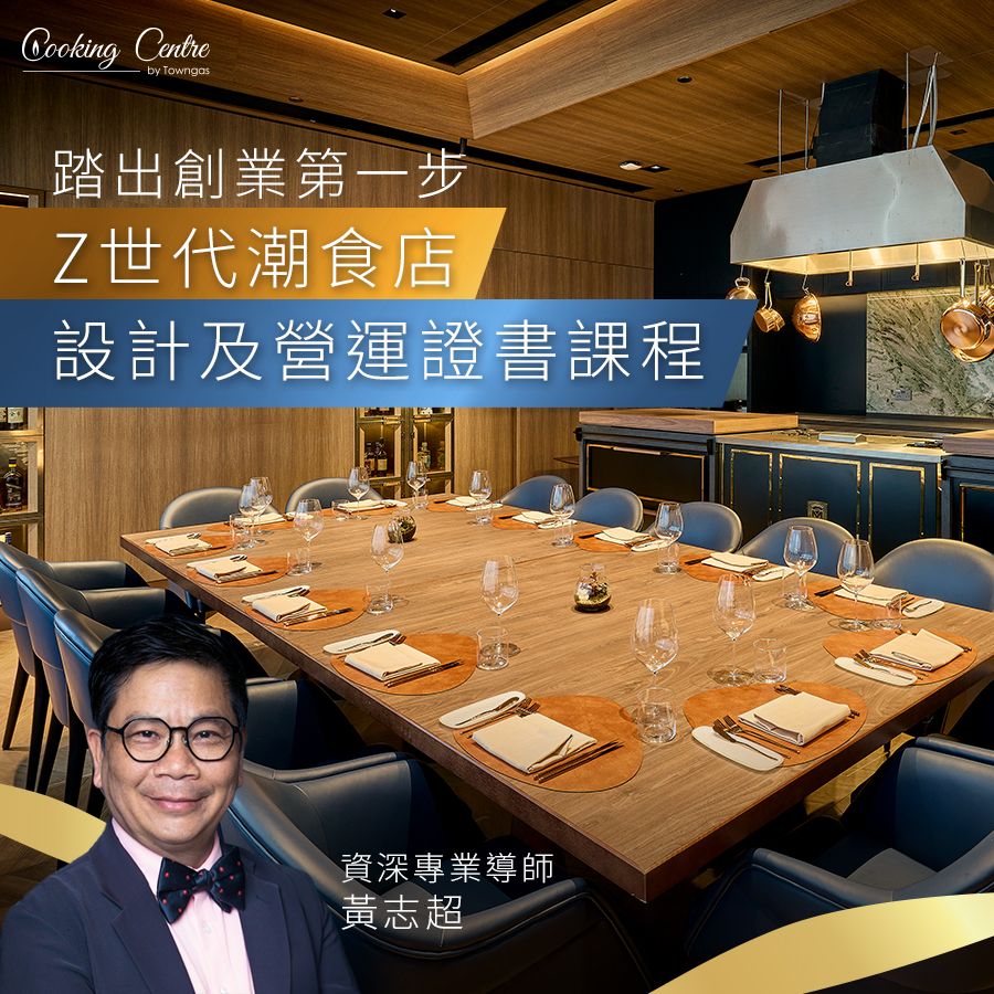 (Please Refer to Chinese) (Onsite Practical) - Z世代潮食店設計及營運證書課程  