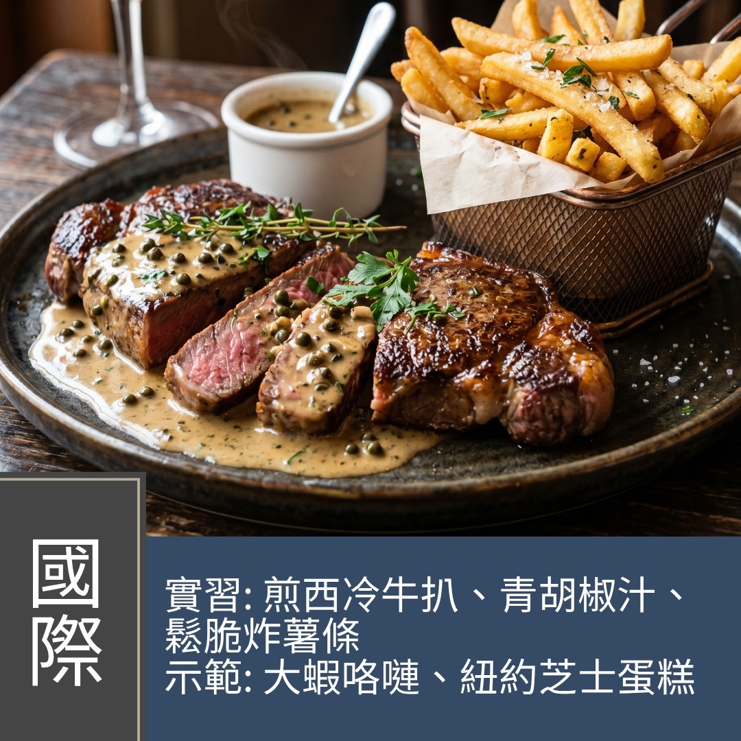 (Onsite Practical) Margaret 傅季馨 - Weekend dinner - Steak Frites