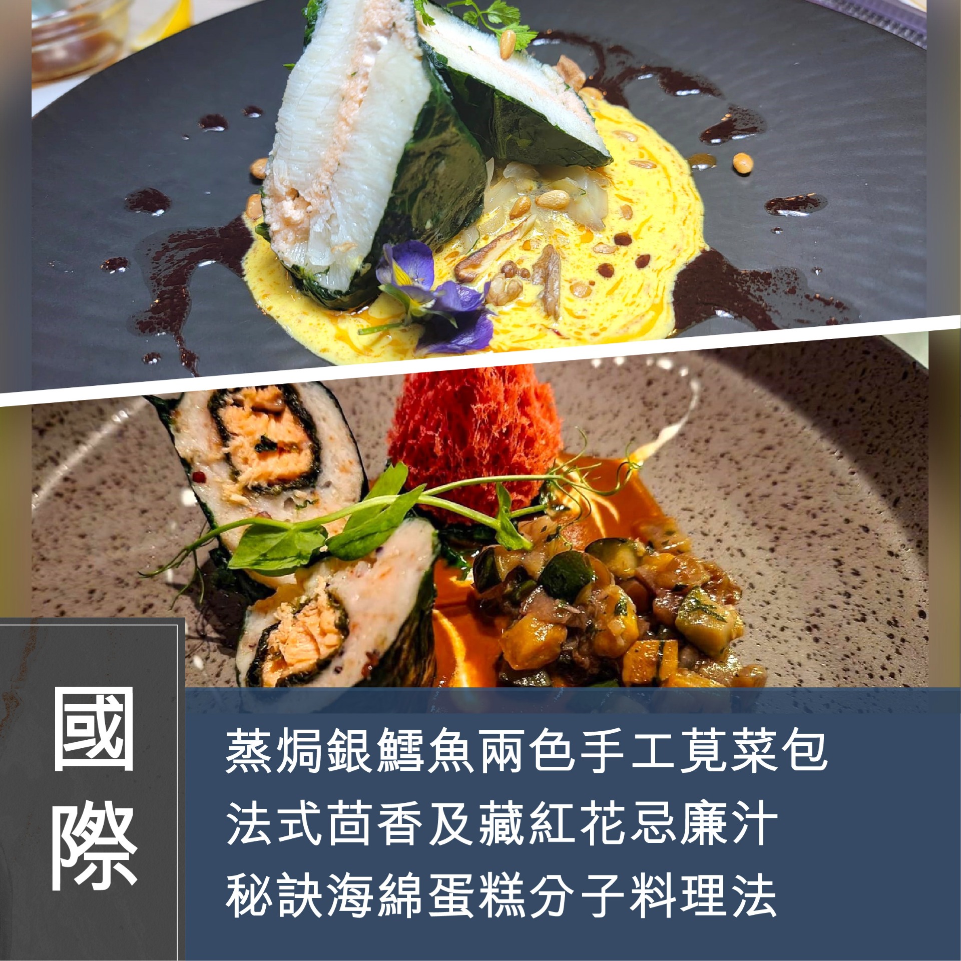 (實習班) Paul Tsang - Steam Cod and Salmon in Spinach with braised Fennel & Saffron(下午班)