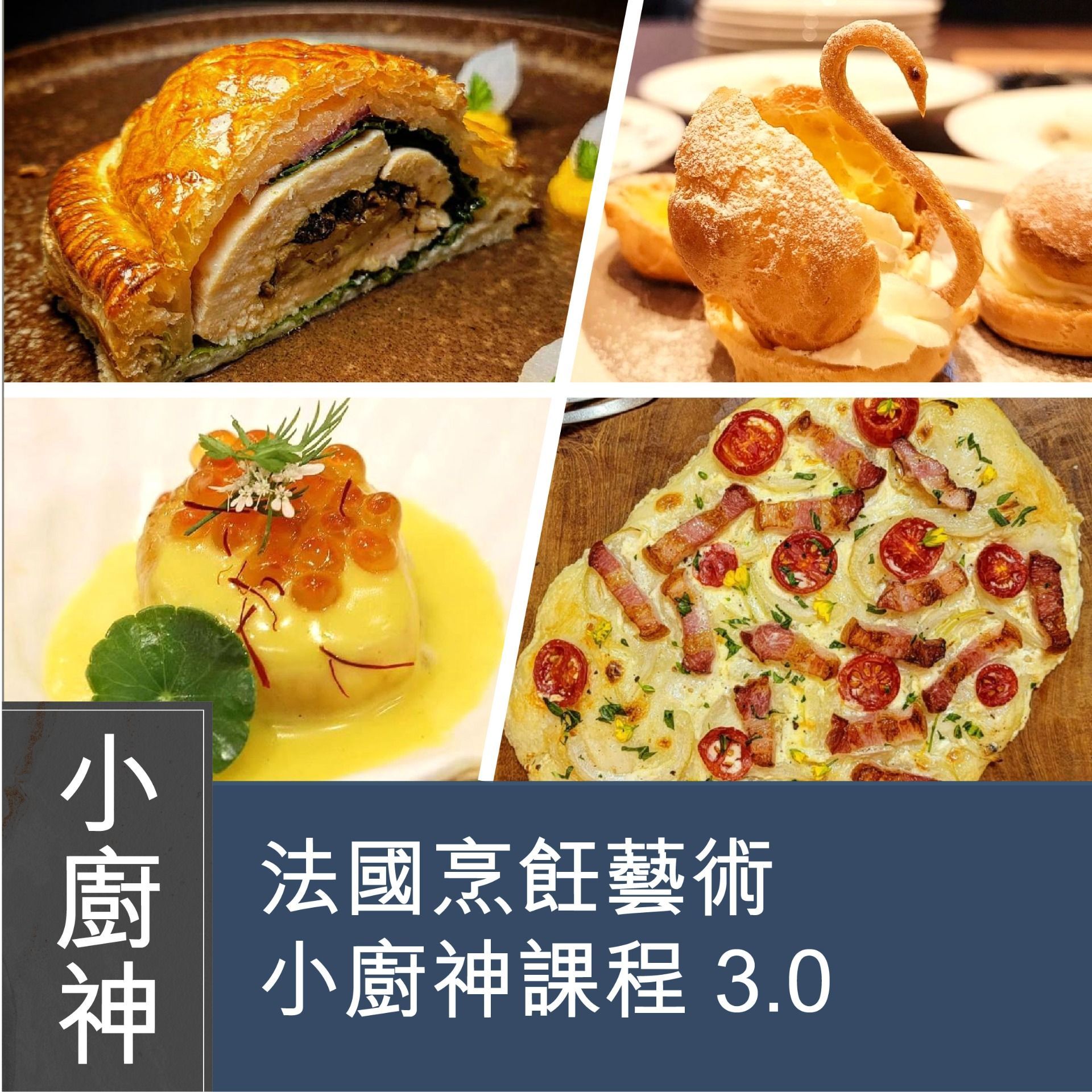 (Please Refer to Chinese) (Onsite Practical) Kenneth (4 哥) 及 Fiona Kwok - 法國烹飪藝術小廚神課程 3.0 