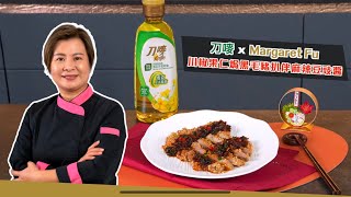 【刀嘜健康零反式新派賀年菜1️⃣】#川椒果仁焗黑毛豬扒伴麻辣豆豉醬🐷刀嘜 X 奄尖廚房Margaret Fu | Towngas Cooking