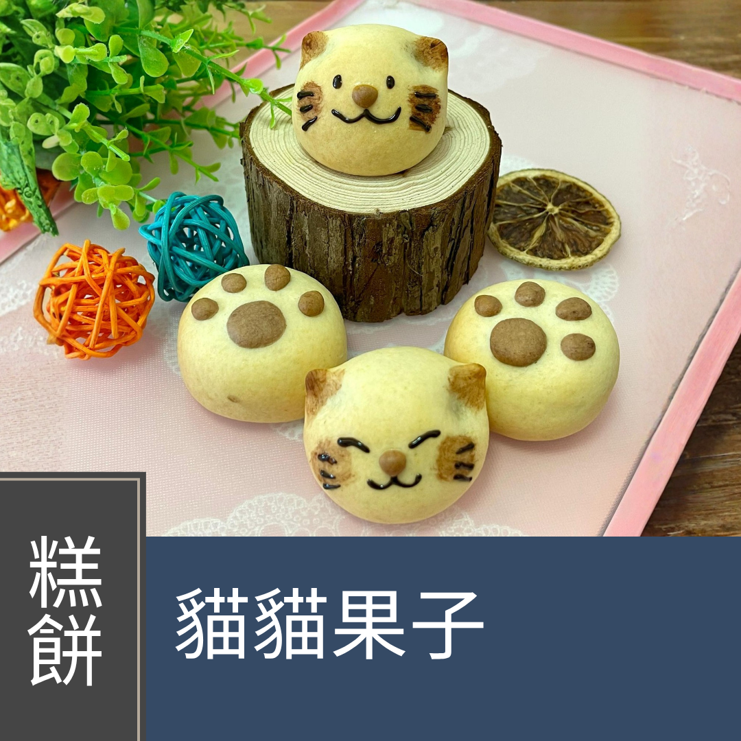 (實習班) Cherol 李逸程 - 【故事繪本烹飪班】貓貓果子