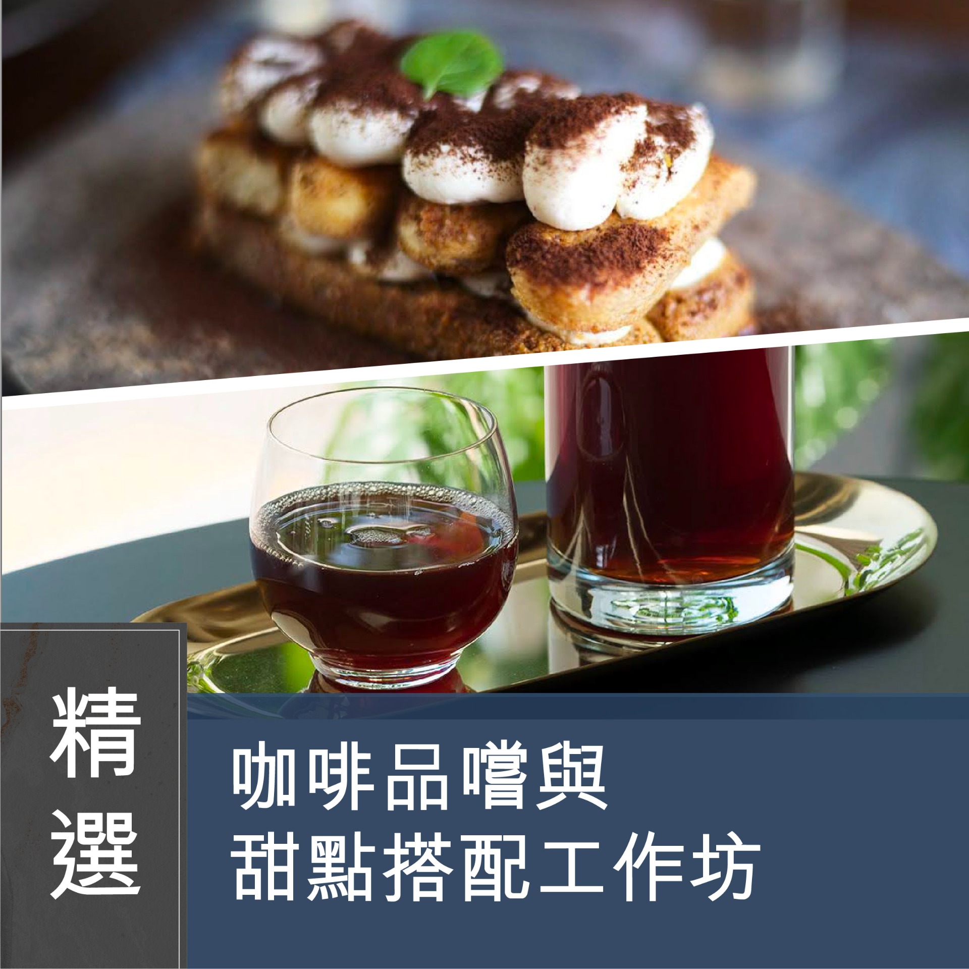 Changed to 19/4 (Please Refer to Chinese) (Onsite Practical)  - Coffee Bunnies 咖啡工作坊 - 第2課 咖啡品嚐與甜點搭配工作坊