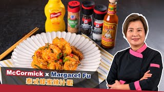 【調出屬於你的滋味😋 #泰式蜂蜜辣汁蝦🦐】McCormick X 奄尖廚房Margaret Fu | Towngas Cooking