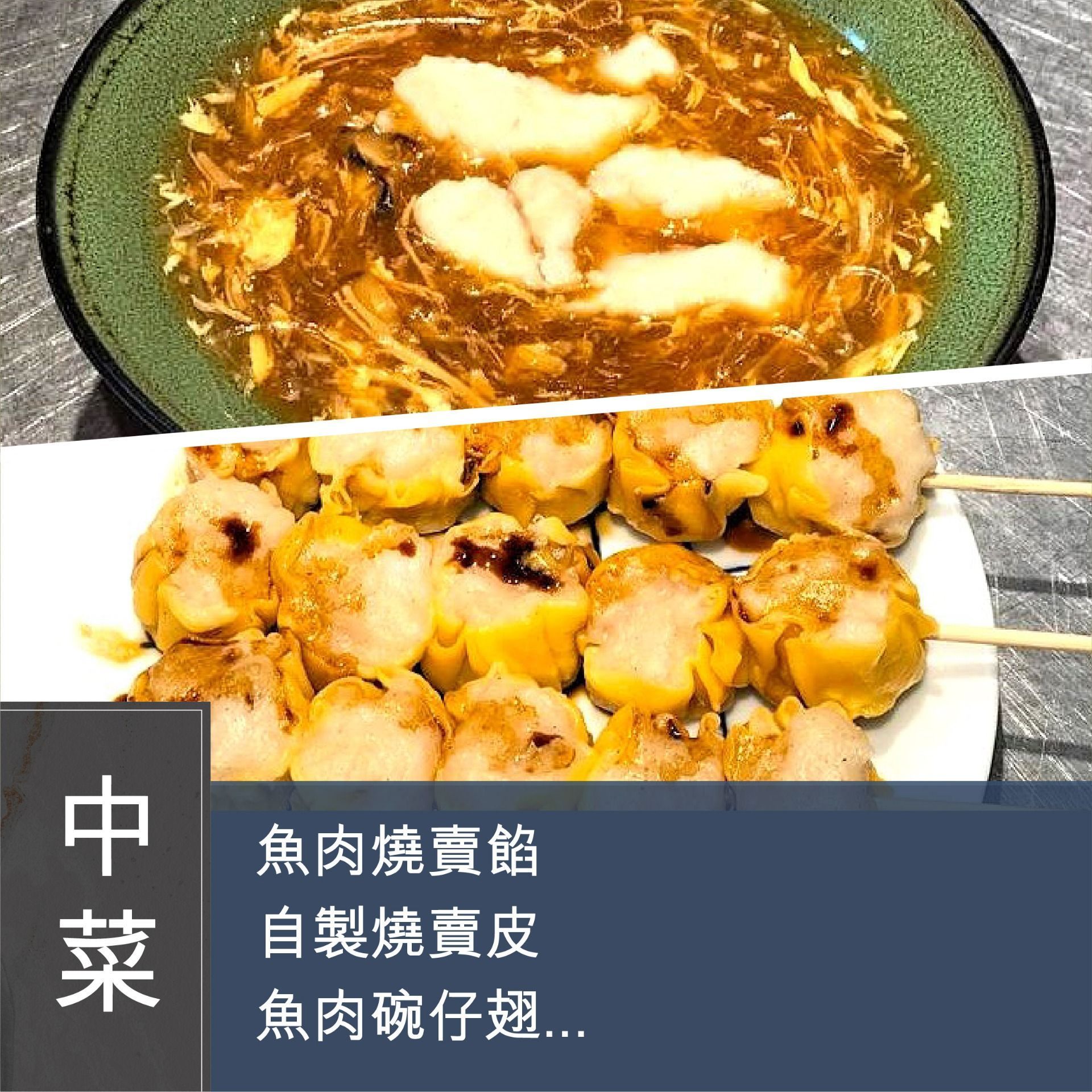 (實習班) Lilian 鄭慧芳 - 魚肉燒賣  