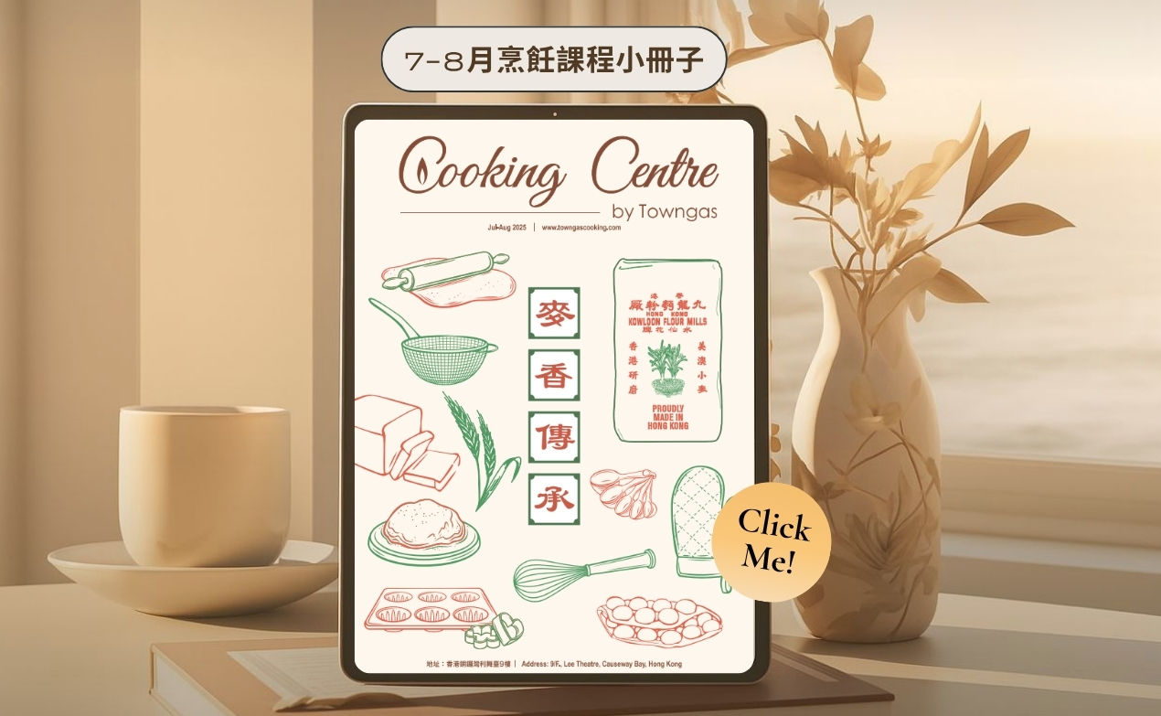 Towngas Cooking Centre Brochure CHI